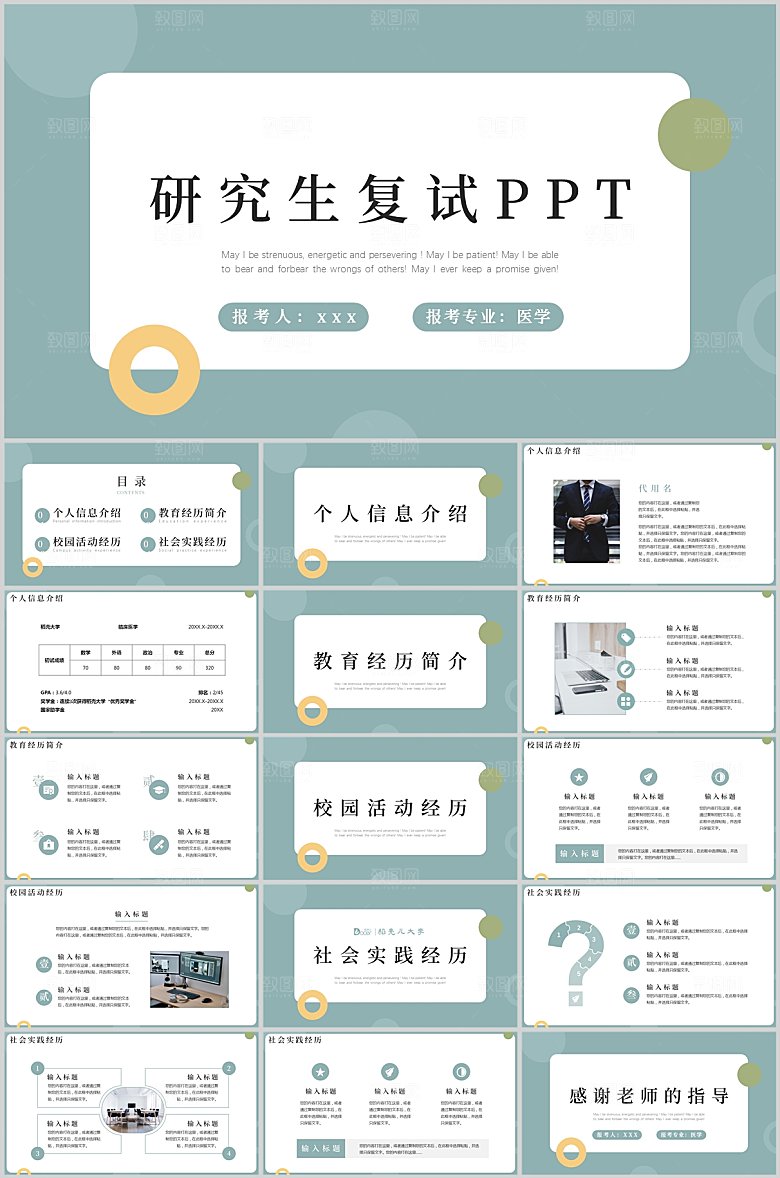 绿色简约研究生复试ppt