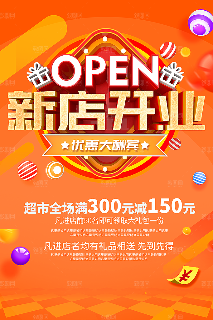 橙色简约开业海报