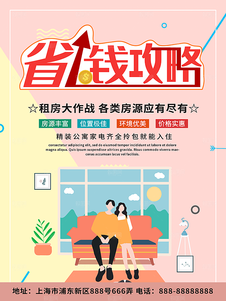 房屋中介租房广告海报设计