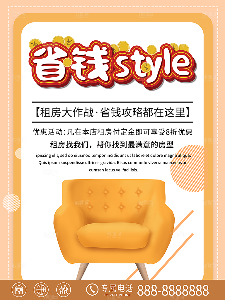 房屋中介租房广告海报设计