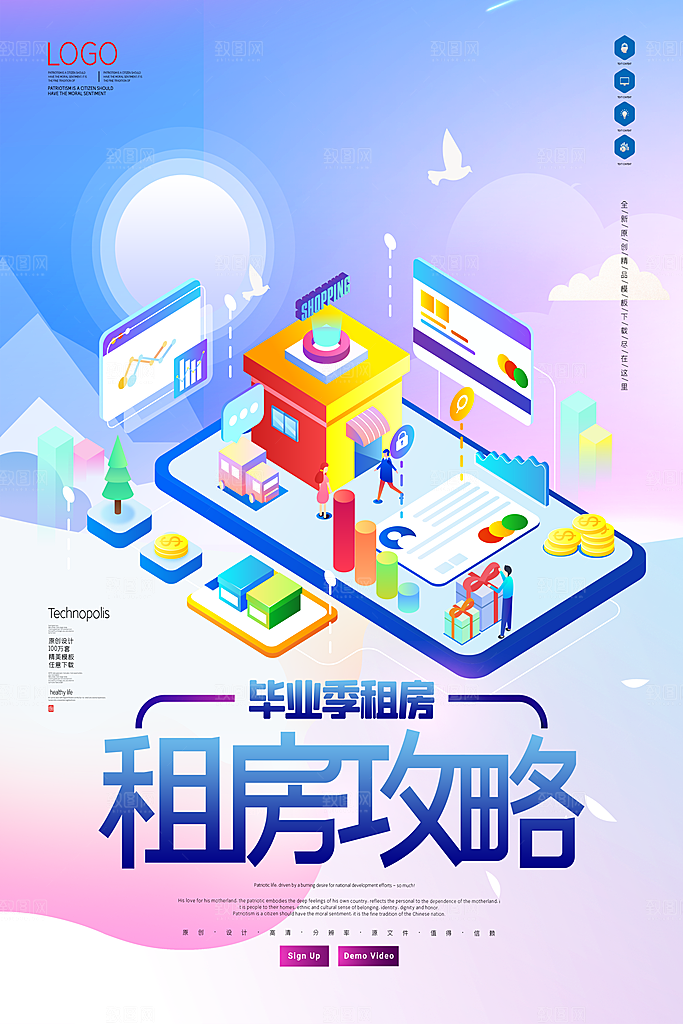 房屋中介租房广告海报设计素材