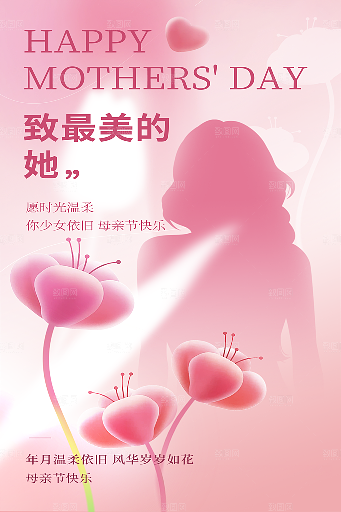粉色简约母亲节海报