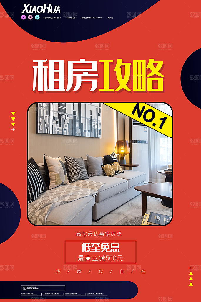 房屋中介租房广告海报设计素材