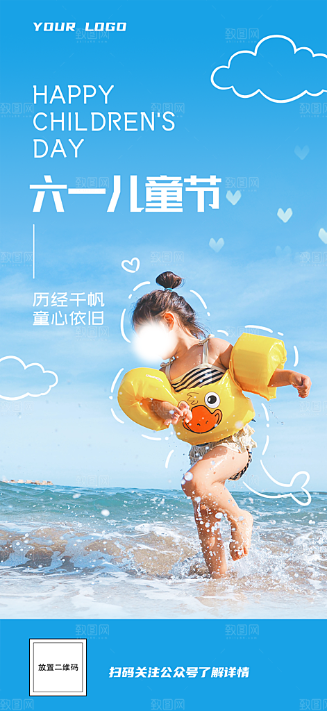 蓝色简约儿童节海报