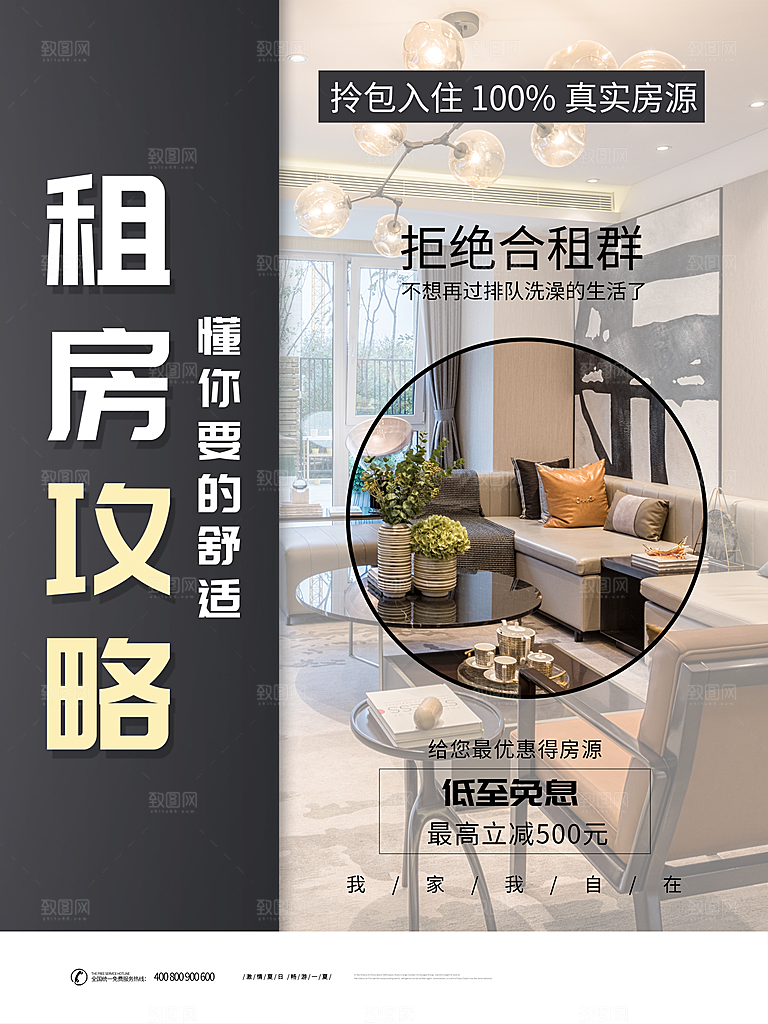 房屋中介租房广告海报设计素材
