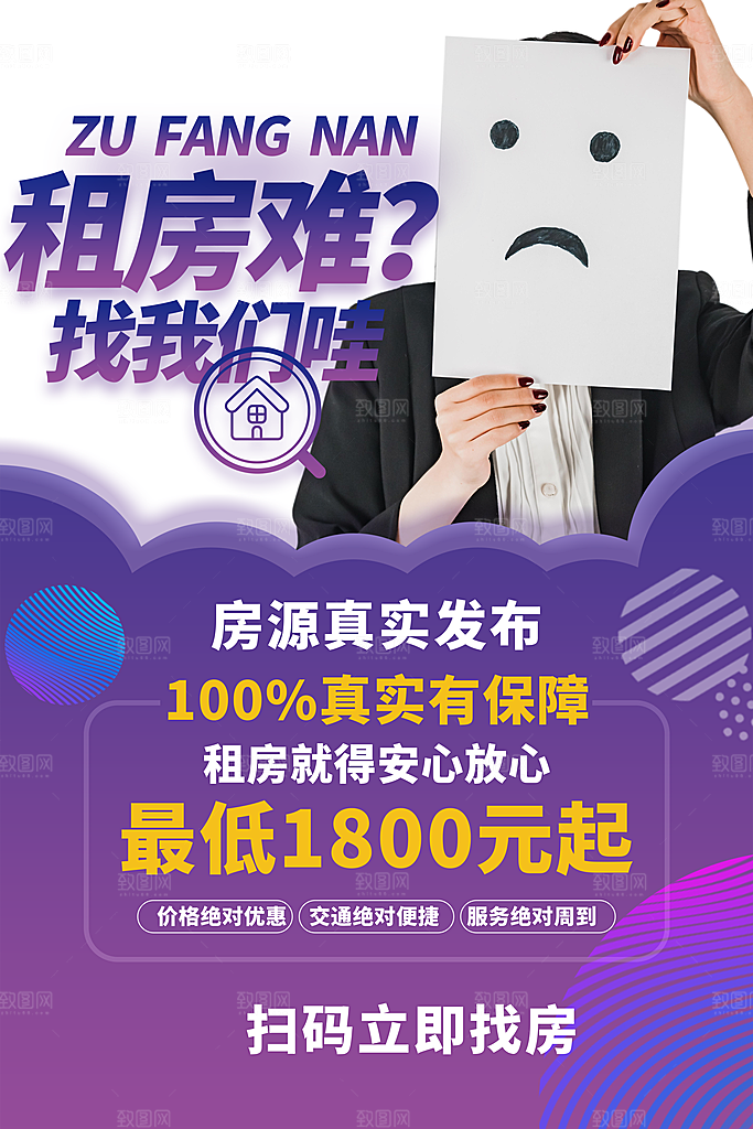 房屋中介租房广告海报设计素材