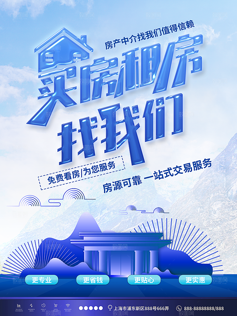 房屋中介租房广告海报设计素材
