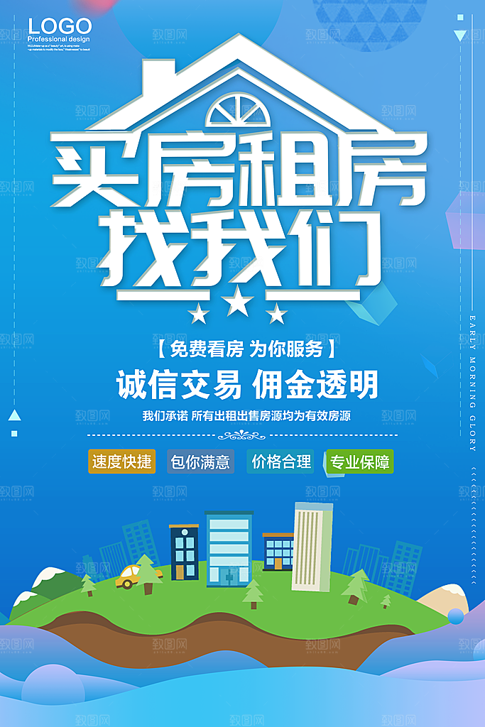 房屋中介租房广告海报设计素材