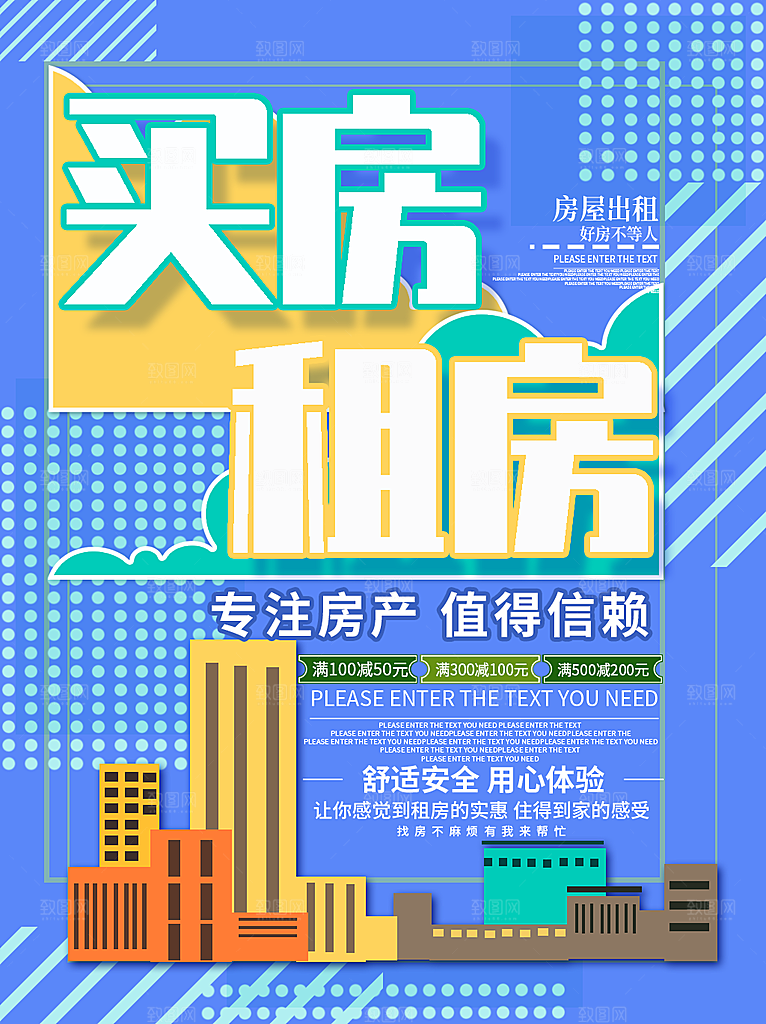 房屋中介租房广告海报设计素材