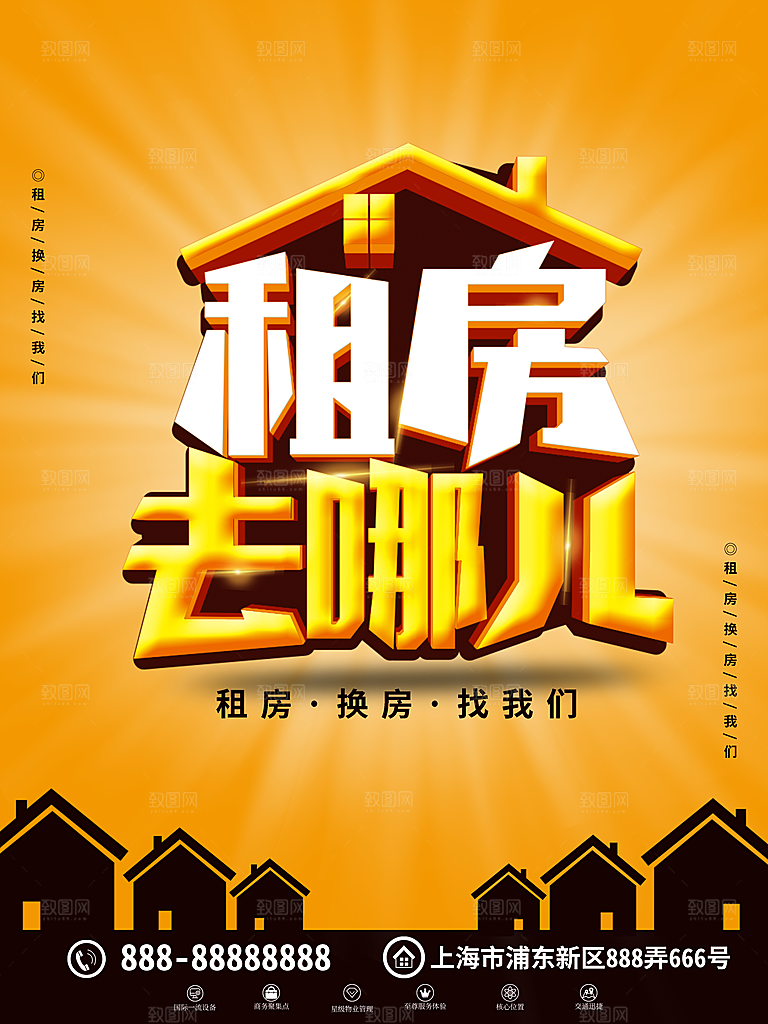 房屋中介租房广告海报设计素材