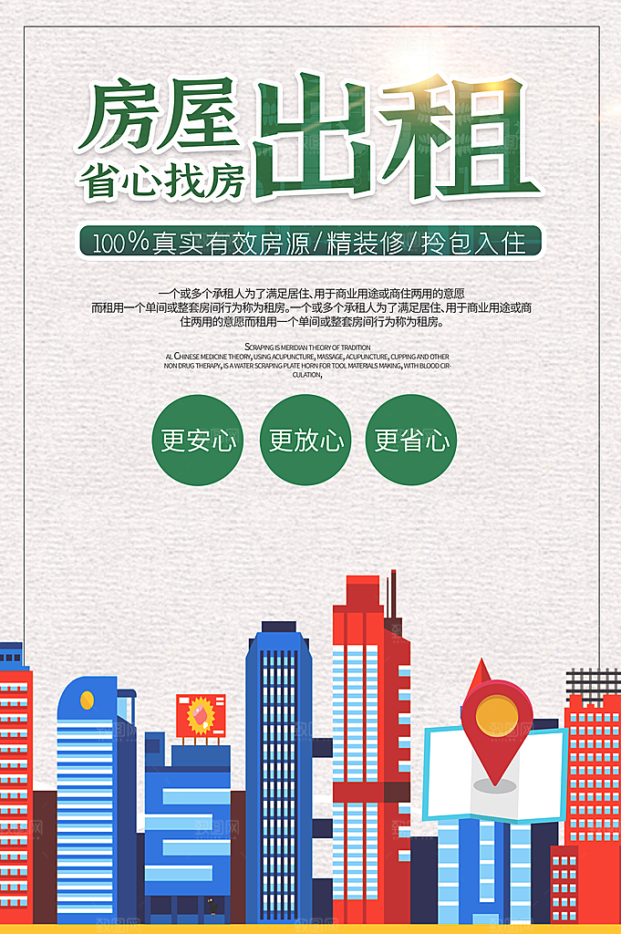 房屋中介租房广告海报设计