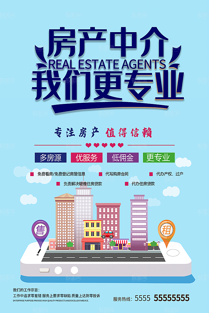 房屋中介租房广告海报设计