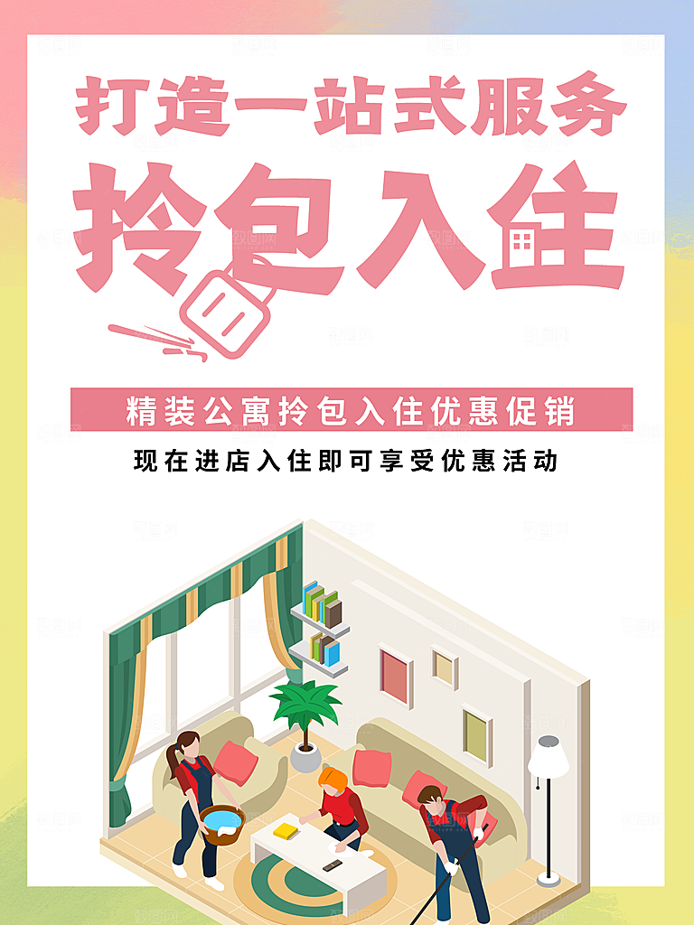 房屋中介租房广告海报设计