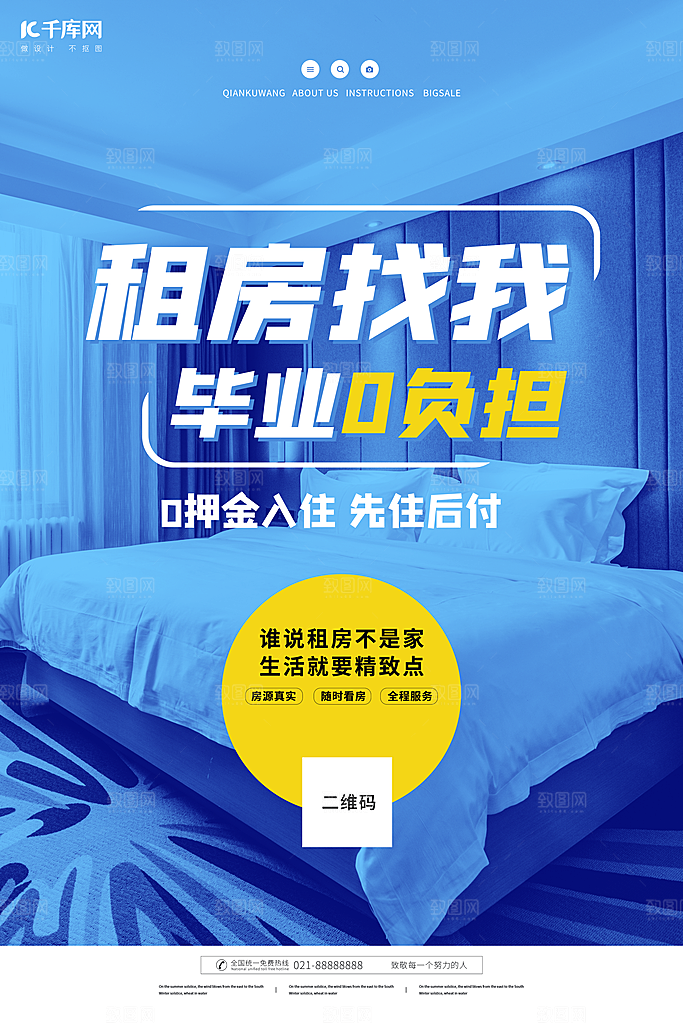 房屋中介租房广告海报设计