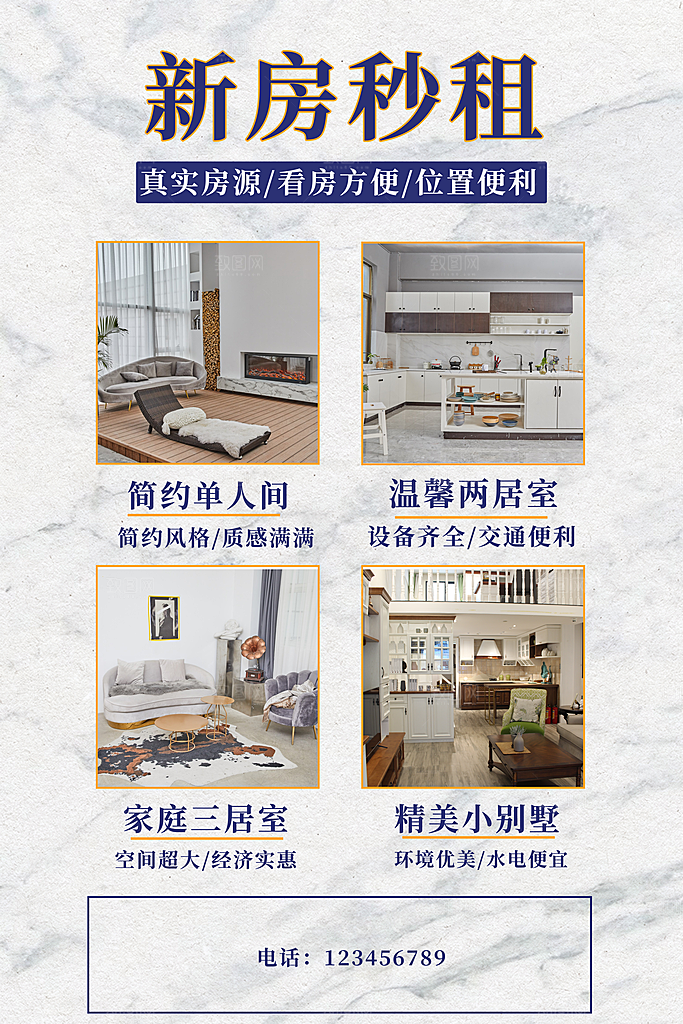 房屋中介租房广告海报设计