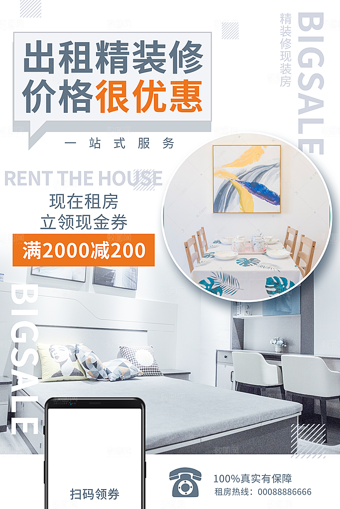房屋中介租房广告海报设计素材