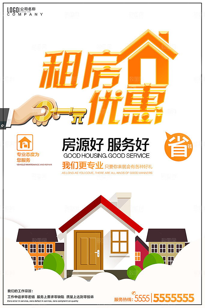 房屋中介租房广告海报设计素材