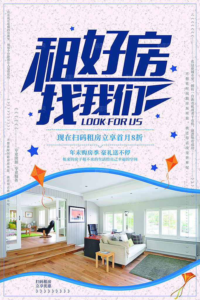 房屋中介租房广告海报设计素材