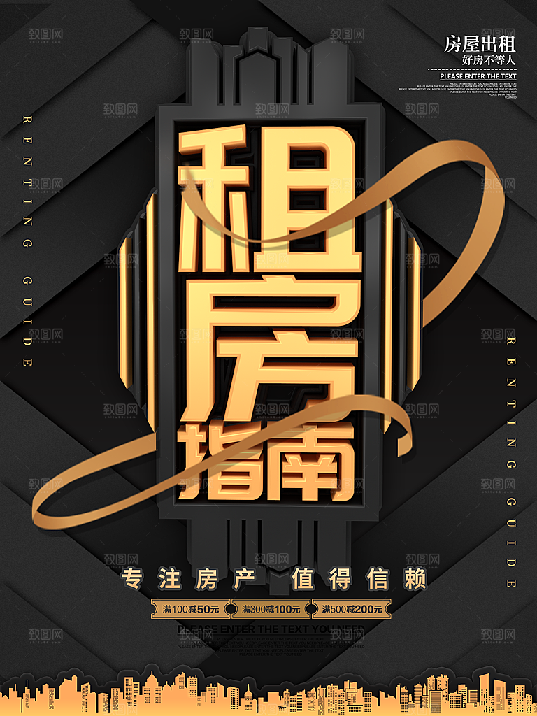 房屋中介租房广告海报设计素材