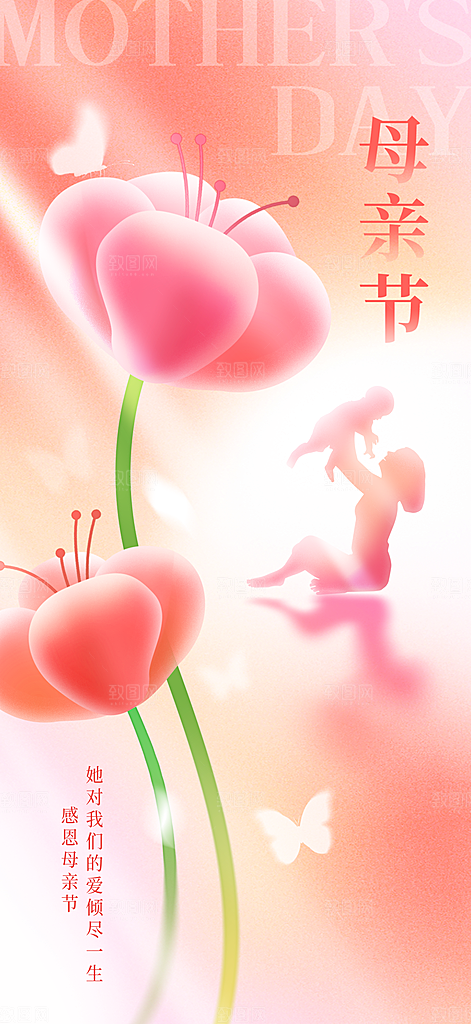 粉色简约母亲节海报