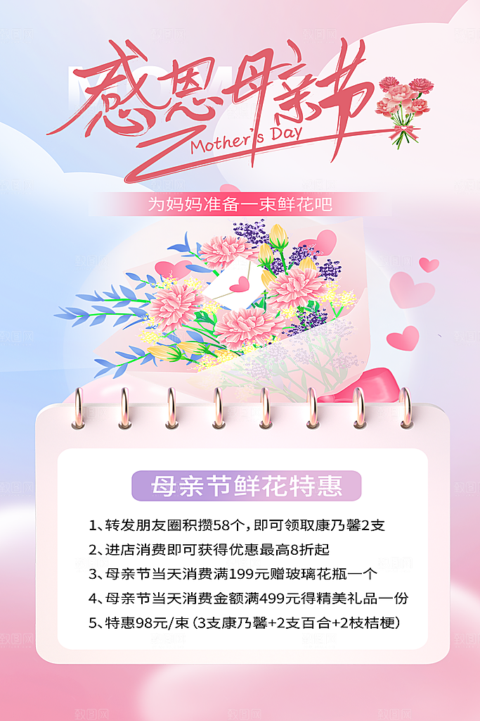 粉色简约母亲节活动海报