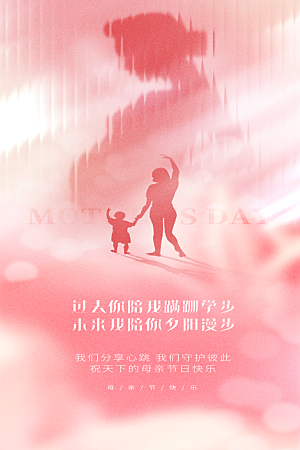 粉色简约母亲节海报