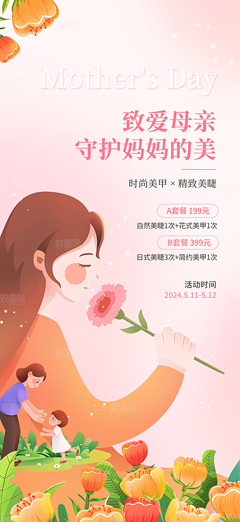 粉色卡通母亲节海报