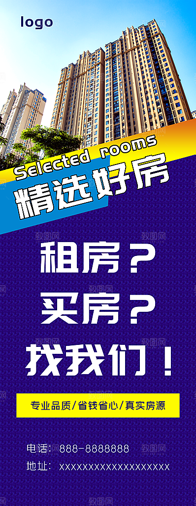 房屋中介租房广告海报设计素材