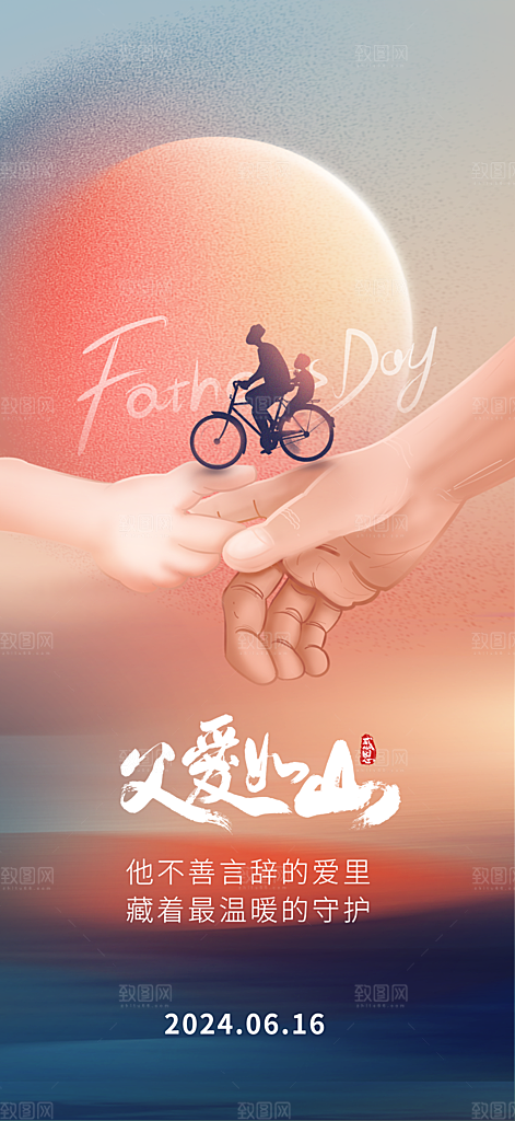多彩简约父亲节海报