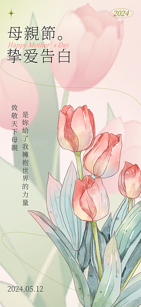 粉色简约母亲节海报