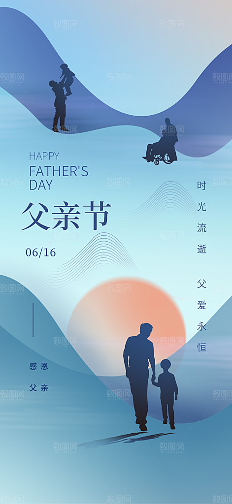 蓝色简约父亲节海报