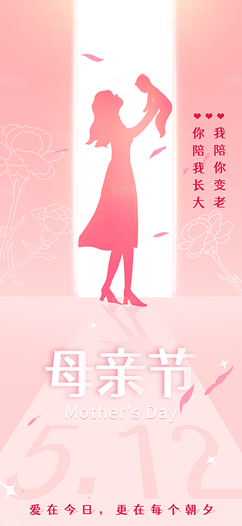 粉色简约母亲节海报