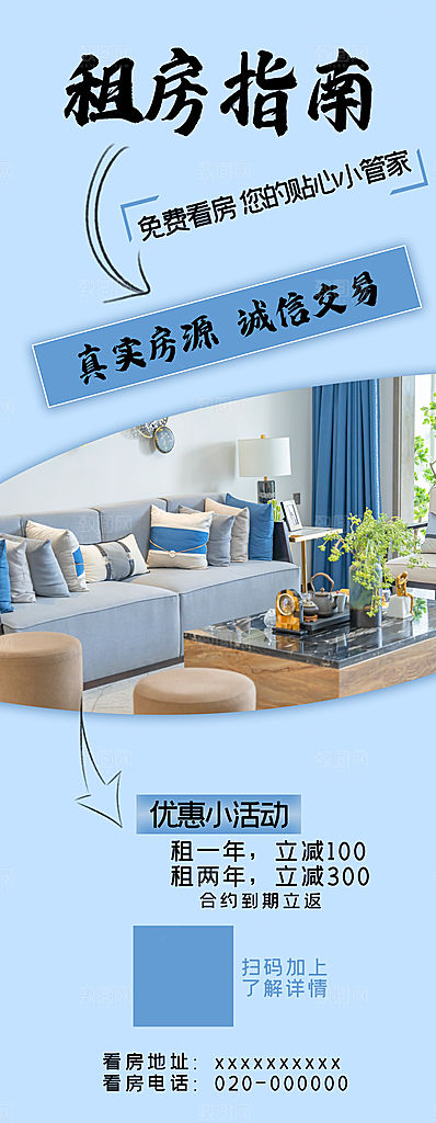 房屋中介租房广告海报设计素材