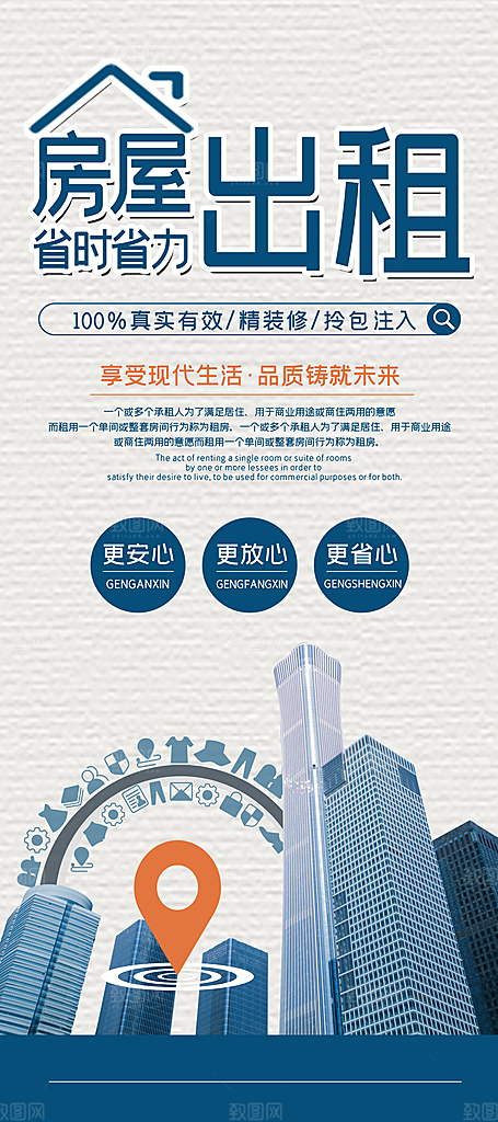 房屋中介租房广告海报设计素材