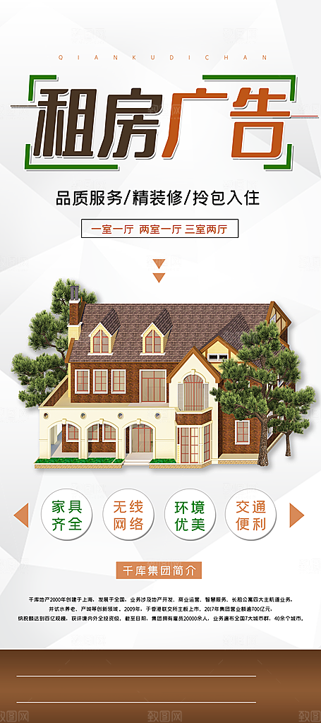 房屋中介租房广告海报设计素材