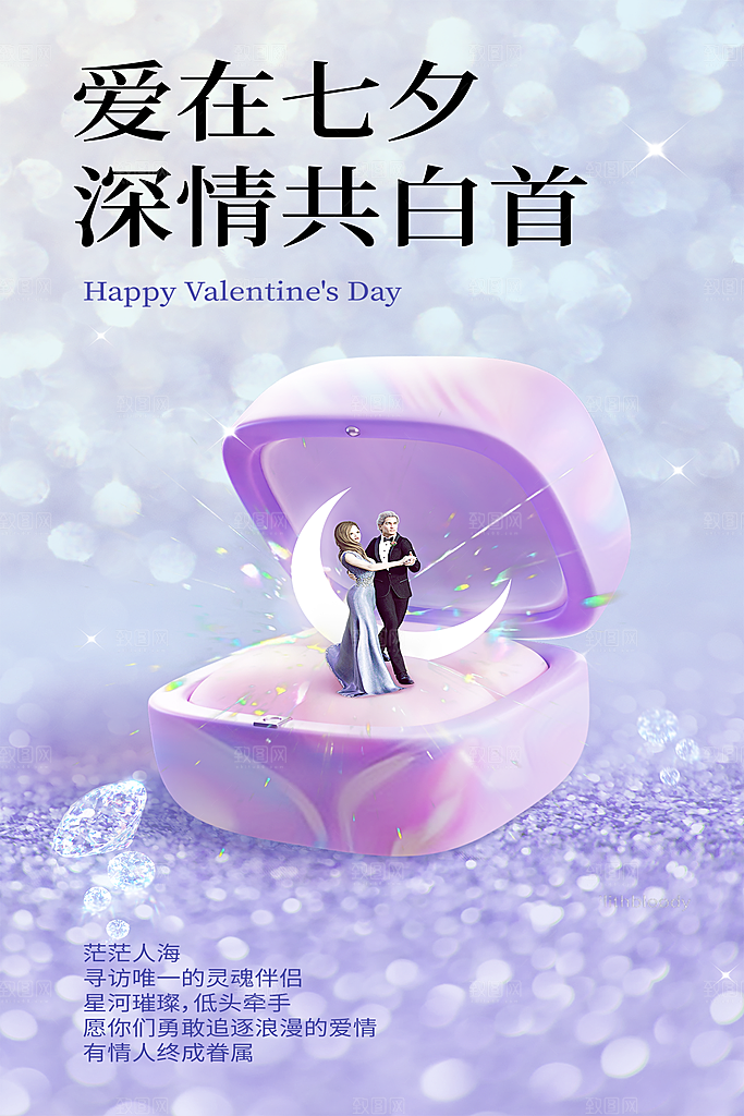 紫色简约七夕节海报