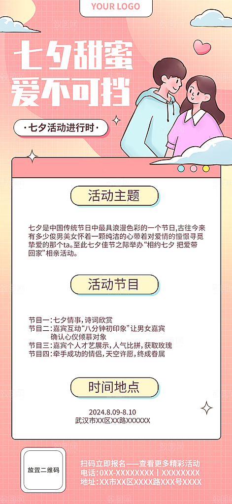 粉色简约七夕节海报