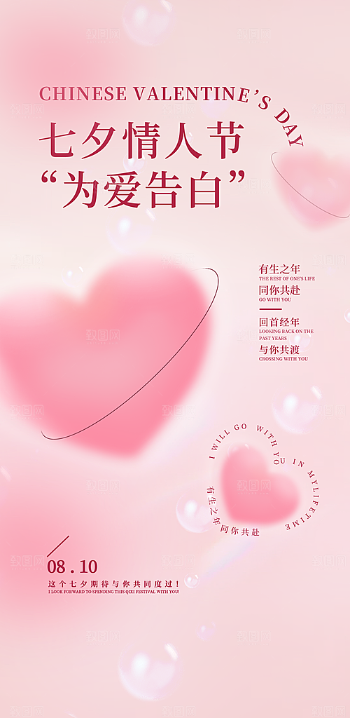 粉色简约七夕节海报