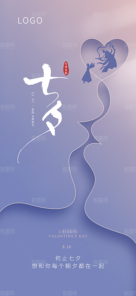 紫色简约七夕节海报