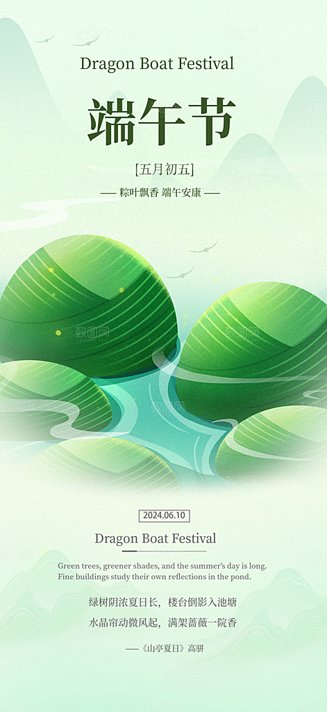 绿色简约端午节海报
