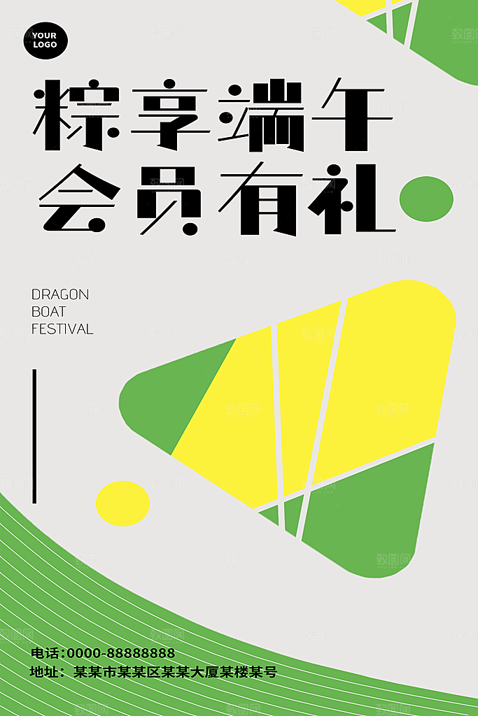 绿色简约端午节海报