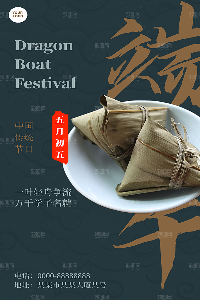 绿色简约端午节海报