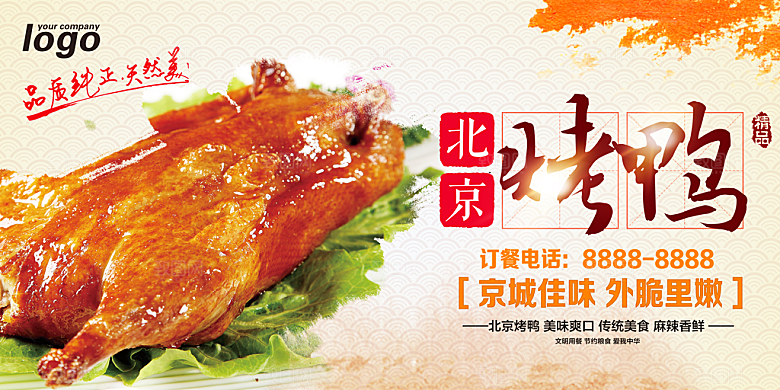 烤鸭宣传海报广告设计