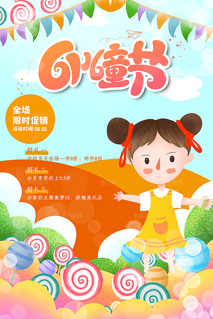多彩简约儿童节海报