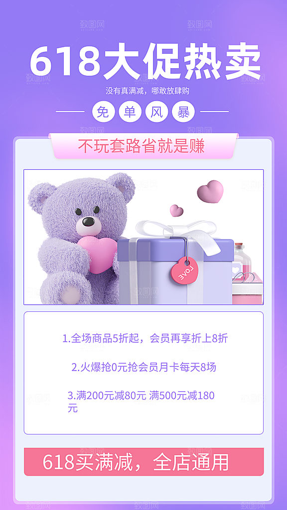 紫色简约618大促海报