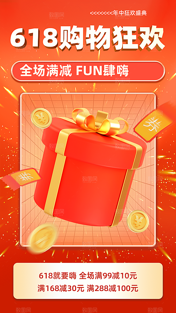红色简约618大促海报