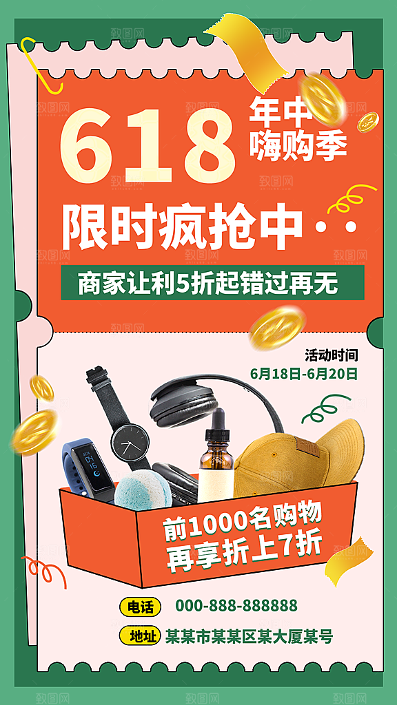 绿色简约618大促海报