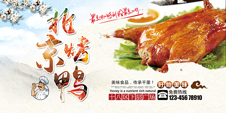 烤鸭宣传海报广告设计素材