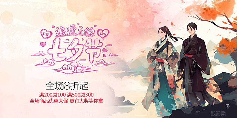甜蜜美丽情人节爱情活动七夕节宣传展板