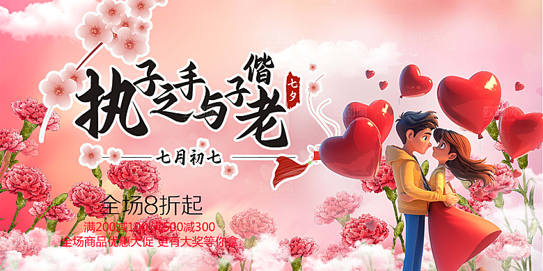 甜蜜美丽情人节爱情活动七夕节宣传展板